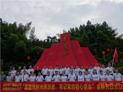 不忘初心，牢記使命——弘揚井岡山精神，傳承紅色基因